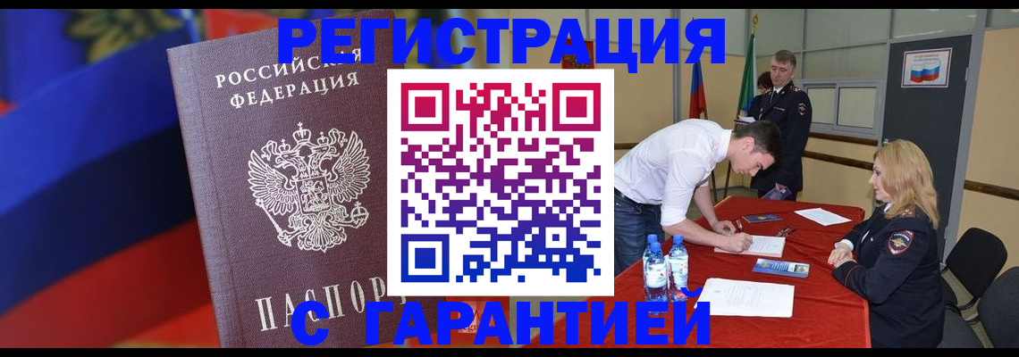 временная прописка в Петушках